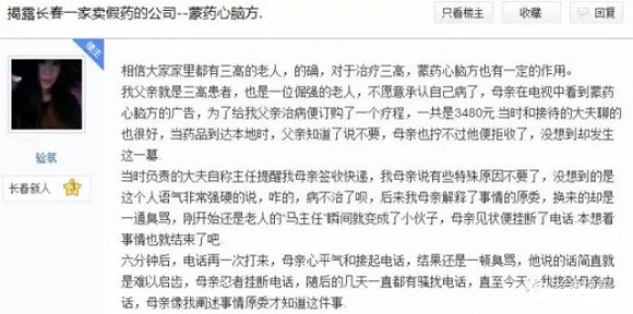 虛假醫藥廣告