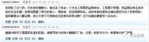虛假醫藥廣告