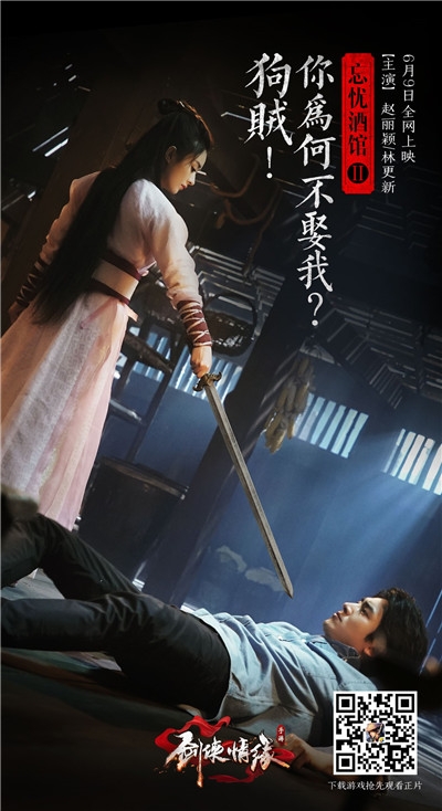 劍俠情緣