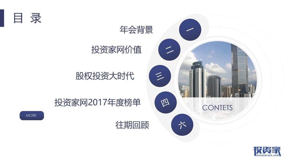 2017投資家網 · 中國股權投資年會 · 深圳