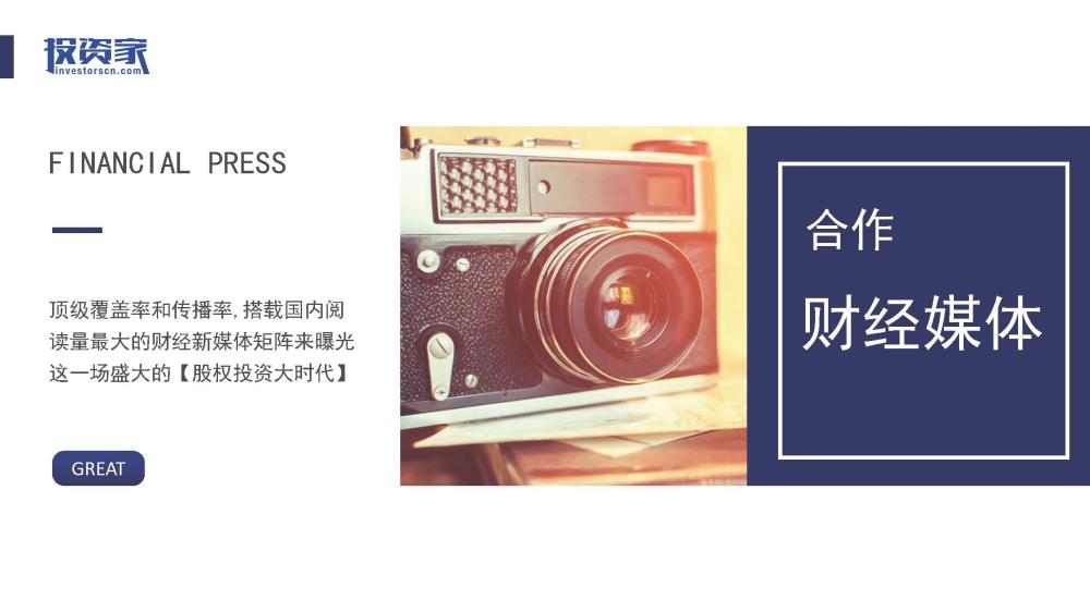 2017投資家網 · 中國股權投資年會 · 深圳