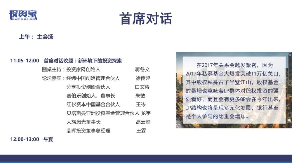 2017投資家網 · 中國股權投資年會 · 深圳