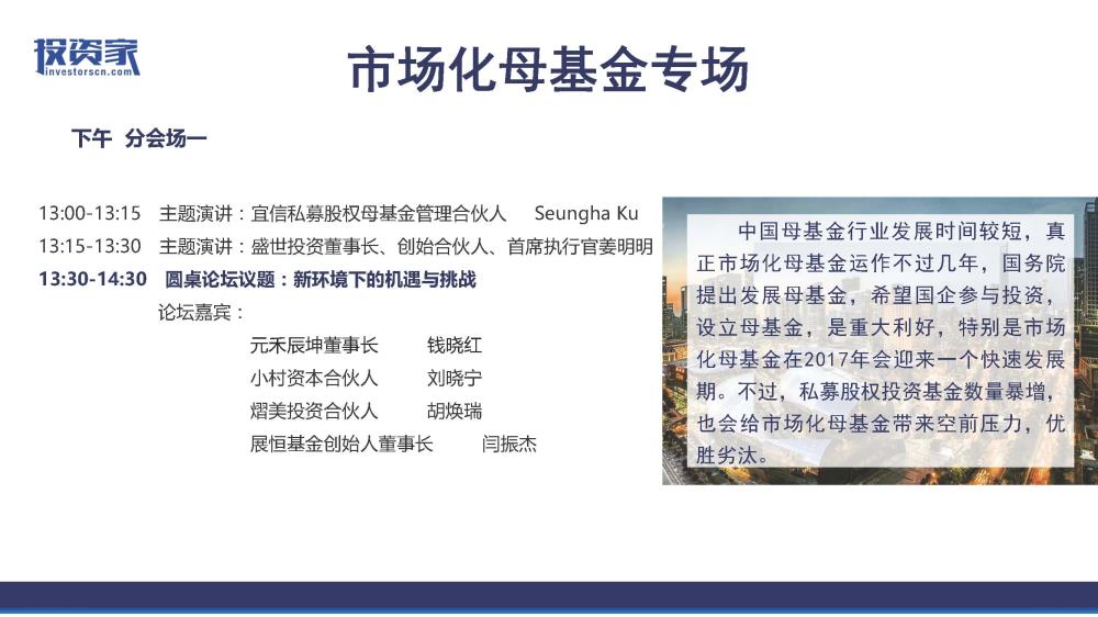 2017投資家網 · 中國股權投資年會 · 深圳