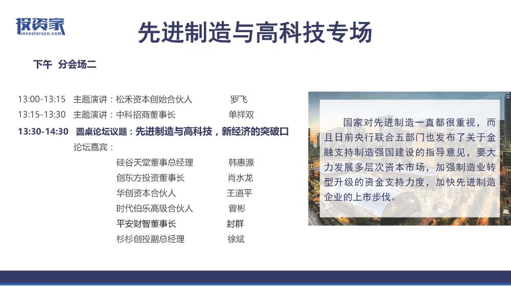 2017投資家網 · 中國股權投資年會 · 深圳