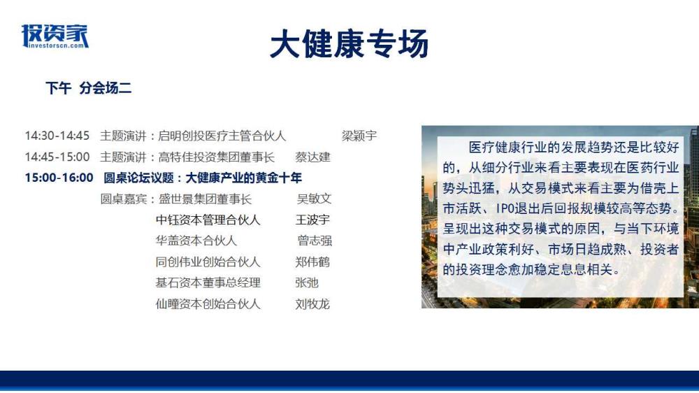 2017投資家網 · 中國股權投資年會 · 深圳