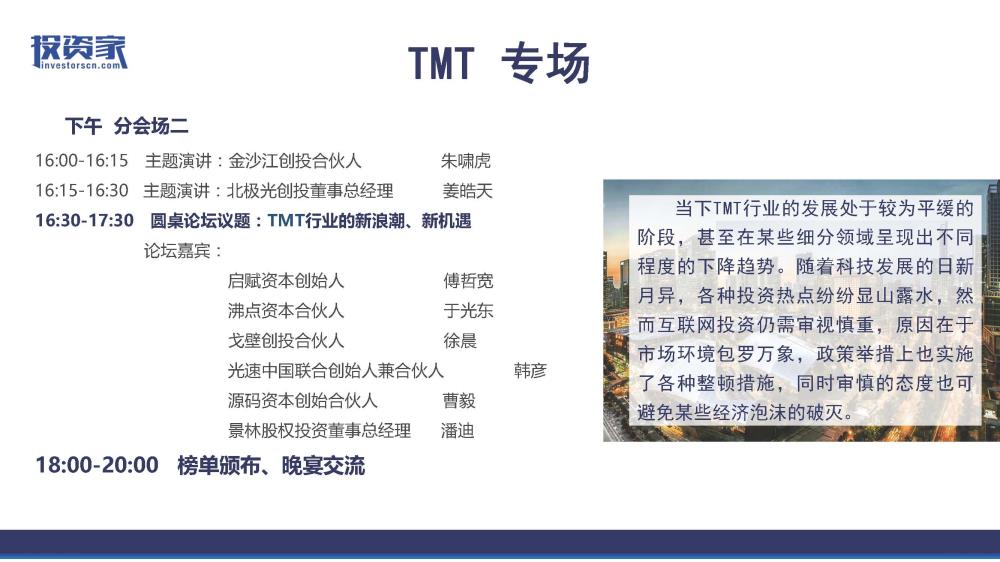 2017投資家網 · 中國股權投資年會 · 深圳