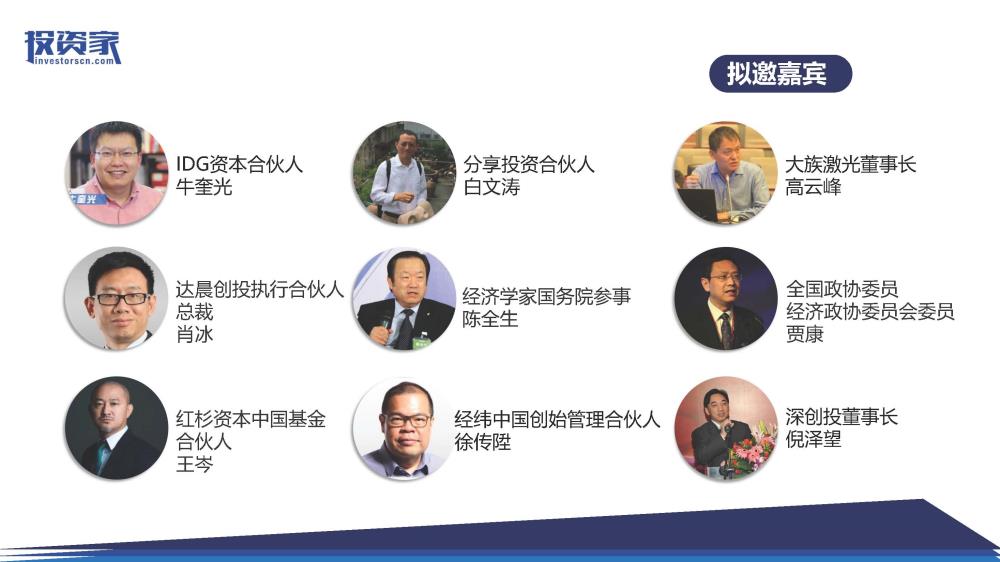 2017投資家網 · 中國股權投資年會 · 深圳