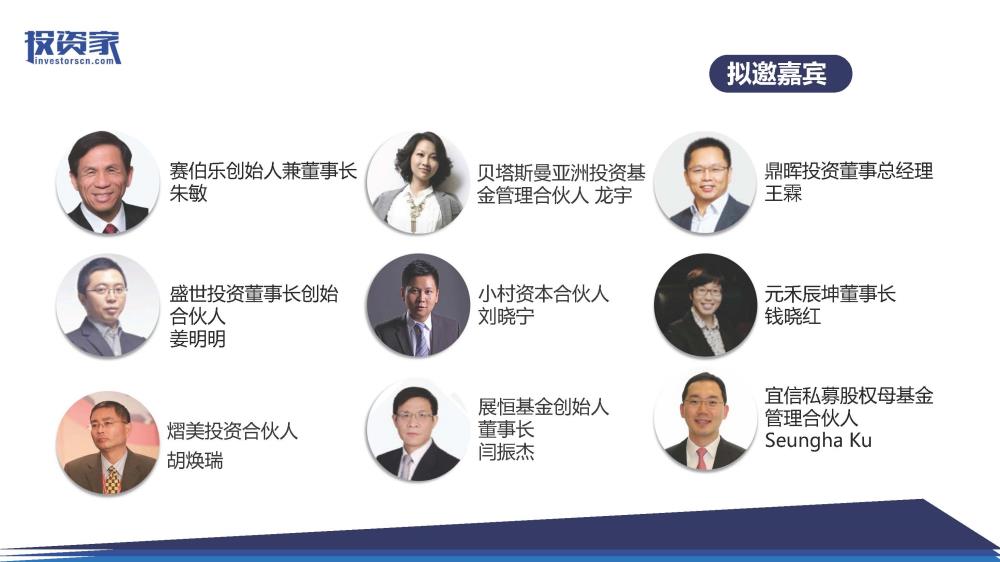2017投資家網 · 中國股權投資年會 · 深圳