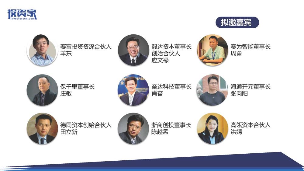 2017投資家網 · 中國股權投資年會 · 深圳
