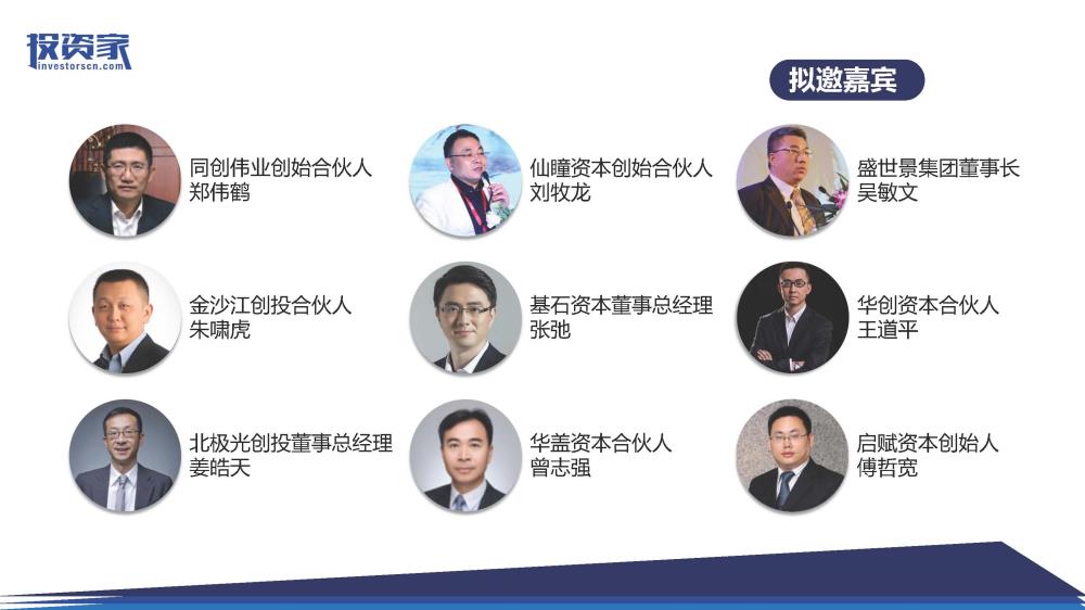 2017投資家網 · 中國股權投資年會 · 深圳