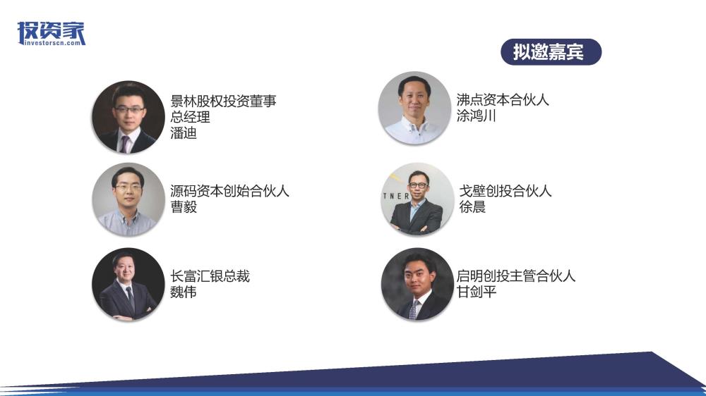 2017投資家網 · 中國股權投資年會 · 深圳