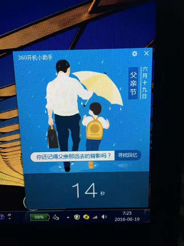 雨傘爸爸