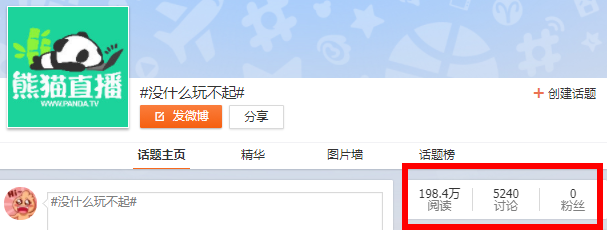 熊貓直播