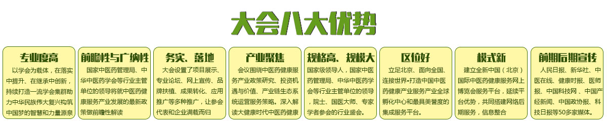 2017北京中醫藥健康服務業發展論壇