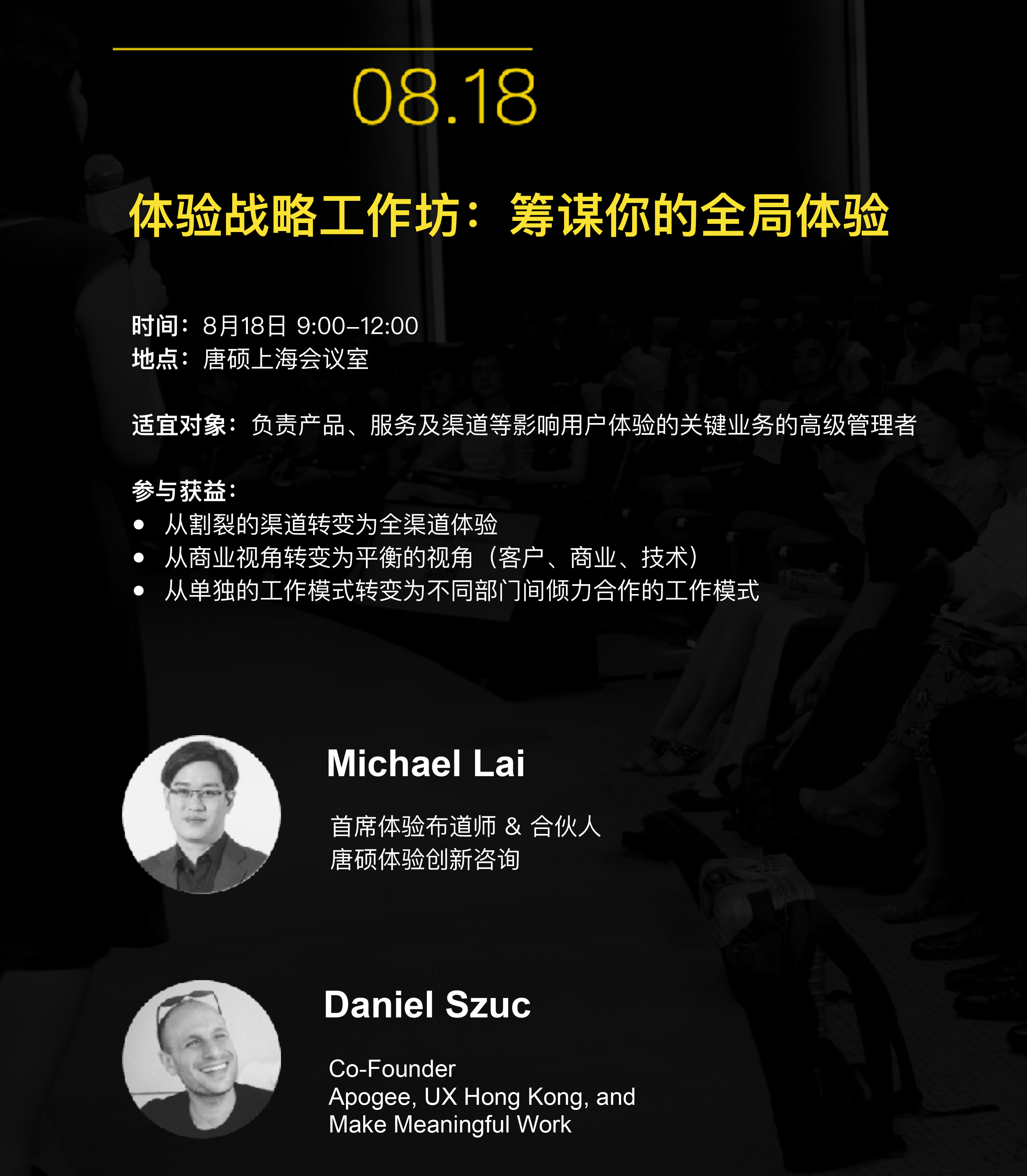 體驗峰會2017 | 聚焦消費升級與行業轉型