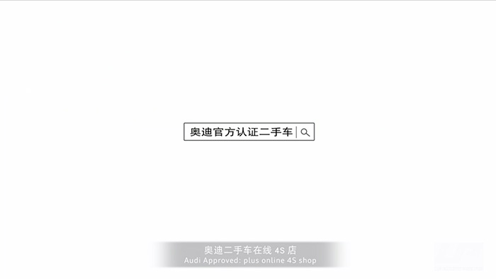 奧迪二手車廣告