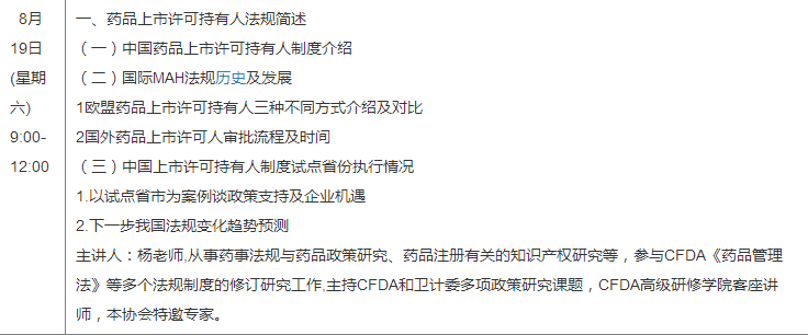 藥品上市許可持有人制度要點解析及應用實施培訓班