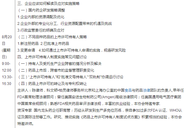藥品上市許可持有人制度要點解析及應用實施培訓班