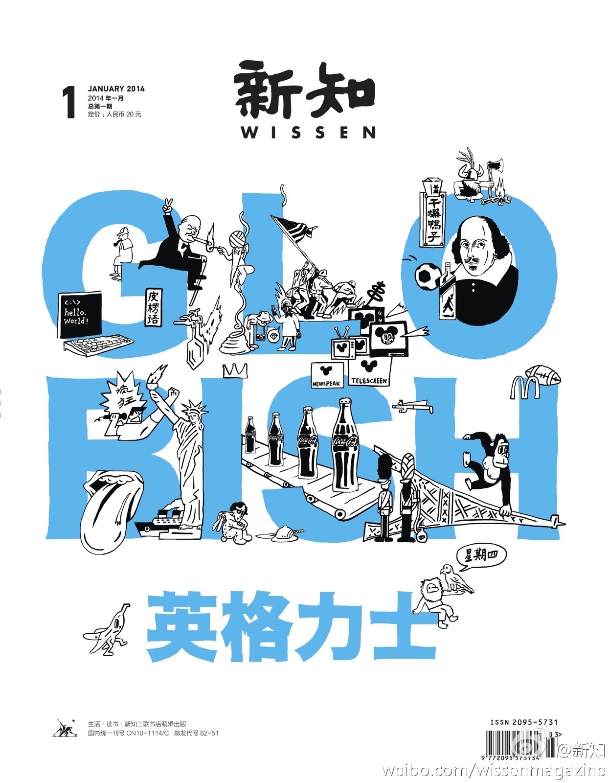 《新知》雜志