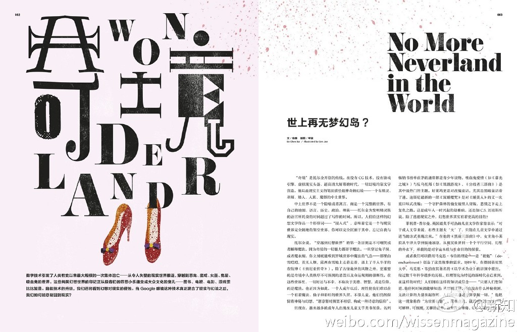 《新知》雜志