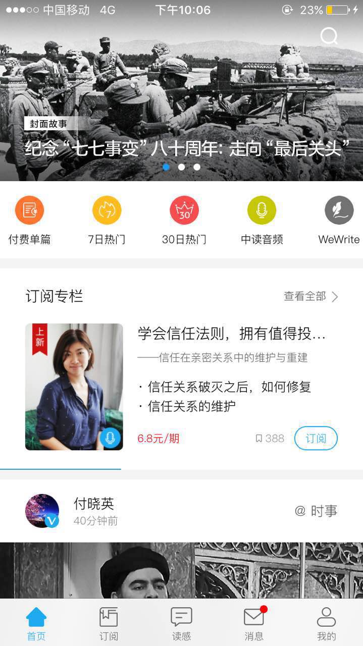《新知》雜志