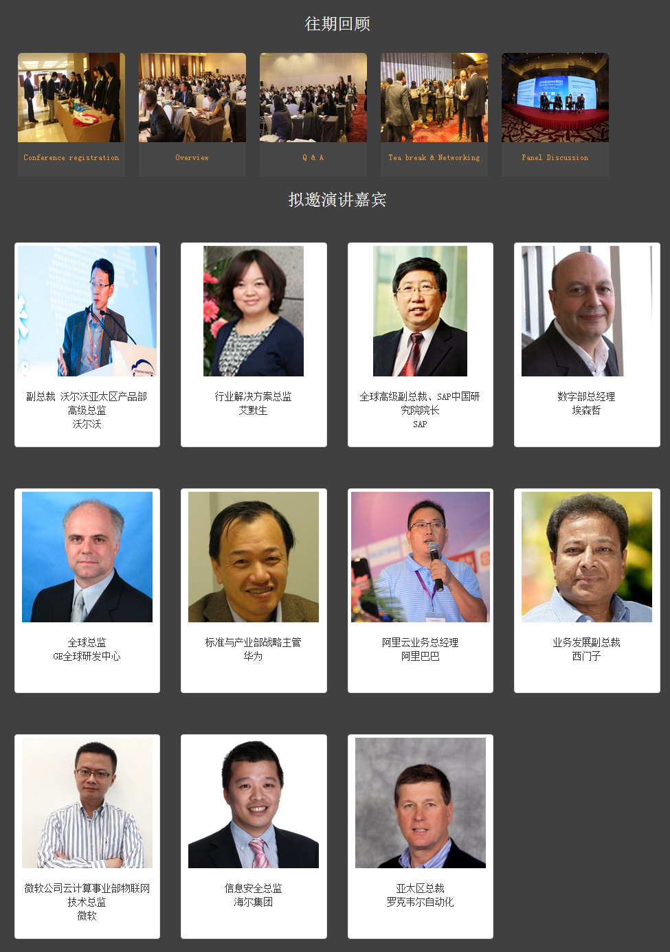 2017中國工業物聯網國際峰會即將召開！