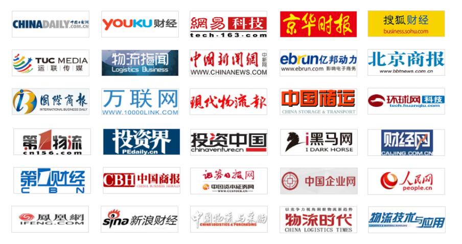 時不我待·2017中國智慧物流領袖峰會