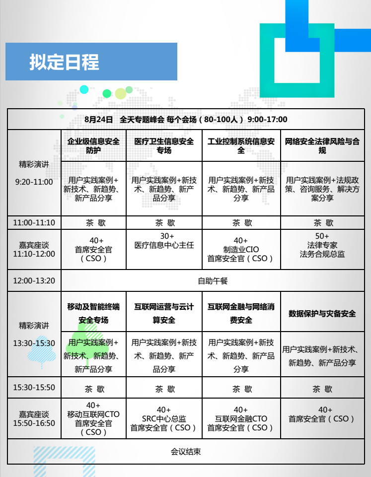 CCSF2017第四屆網絡安全(中國)論壇即將召開！