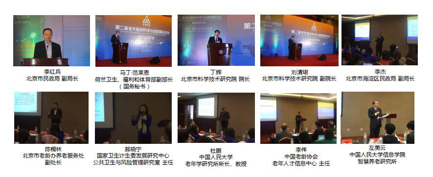 SCSI第三屆老年服務科學與創新國際論壇