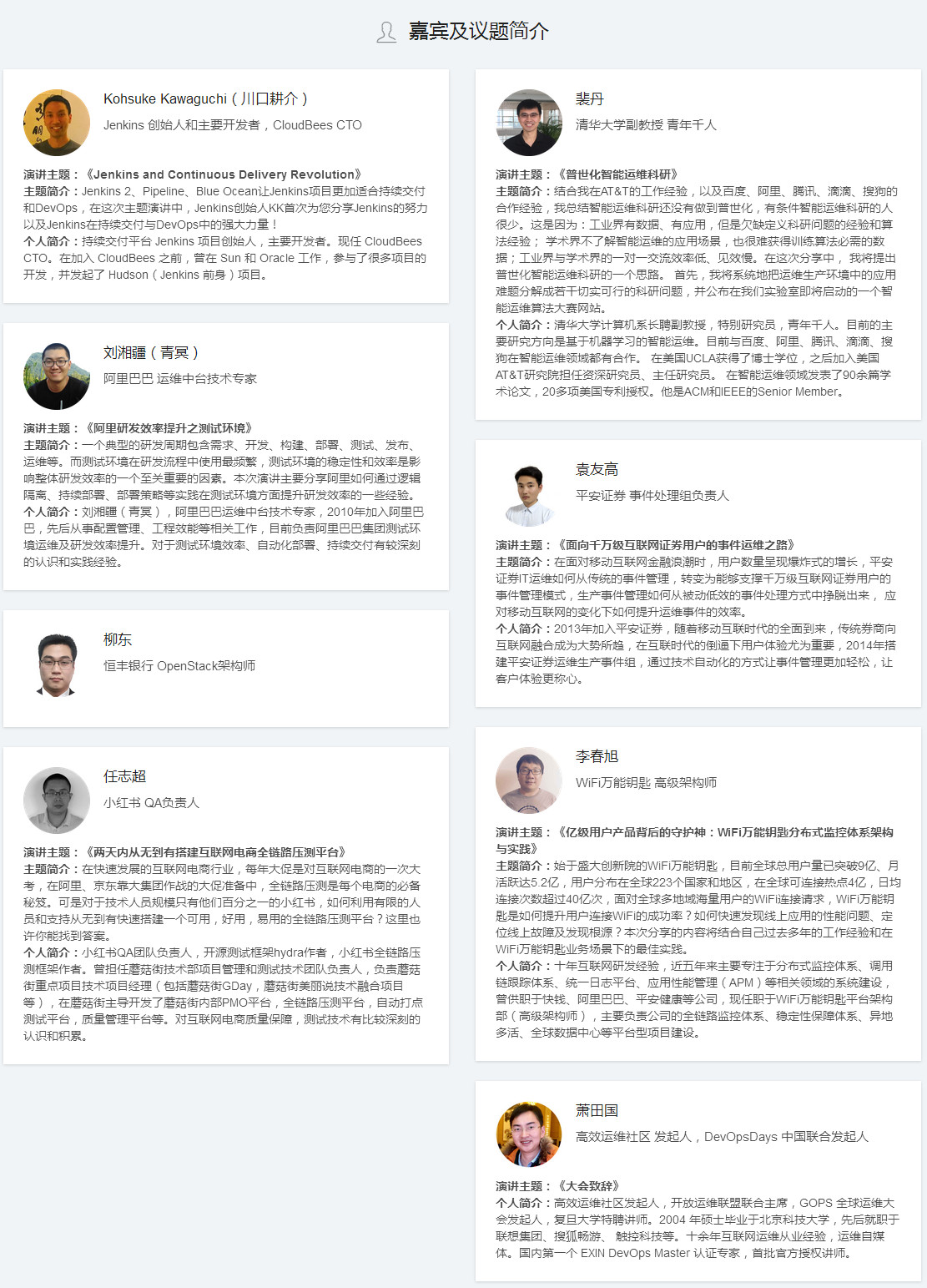 GOPS 2017全球運維大會上海站強勢來襲！