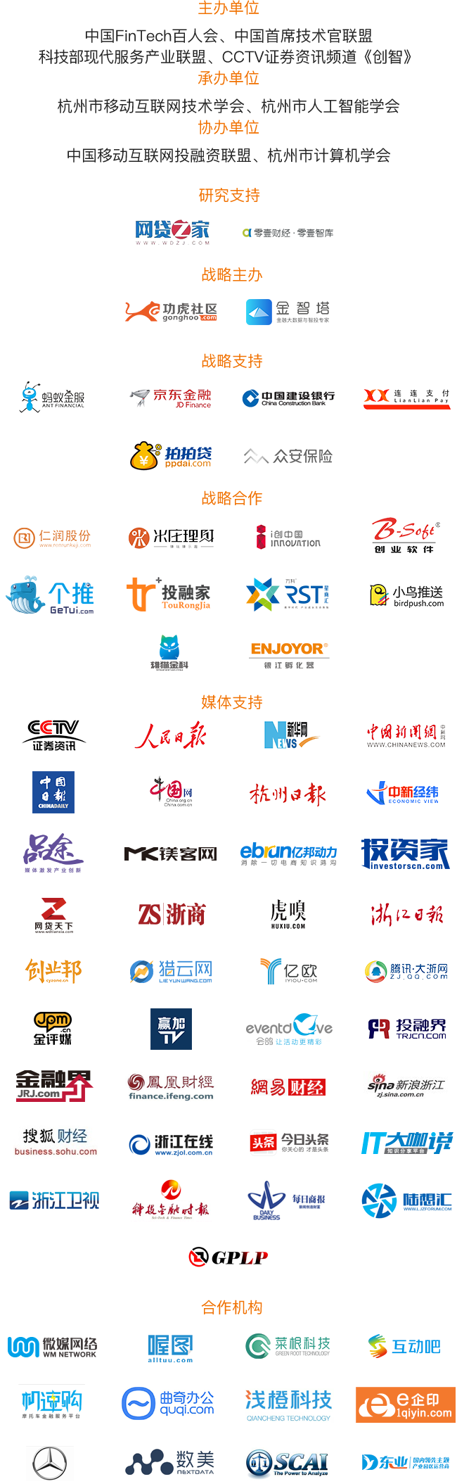 中國FinTech大會2017開倉放票?。?！