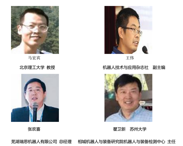 2017中國人工智能與機器人創新大會