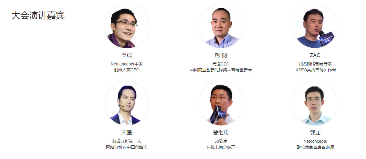 2017第七屆中國SEO排行榜大會即將召開！