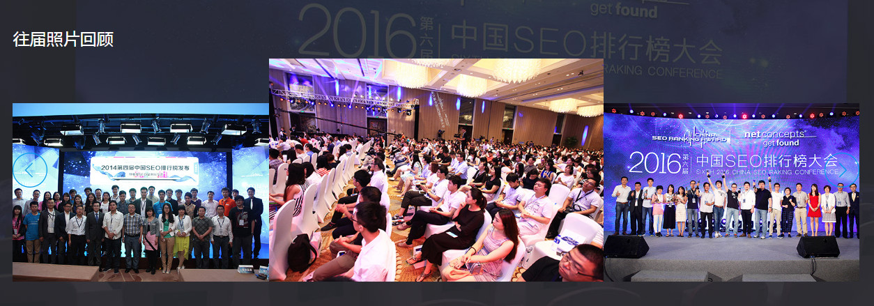 2017第七屆中國SEO排行榜大會即將召開！