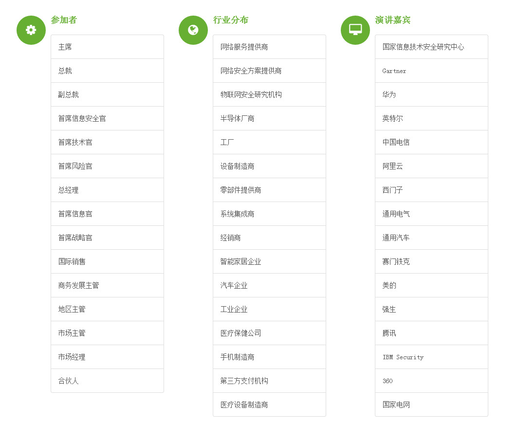2017中國物聯網安全峰會重磅來襲！