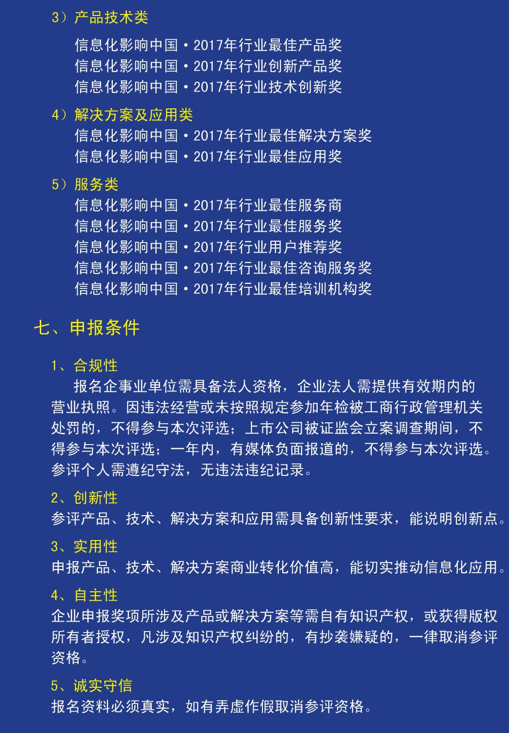 2017中國信息化創新發展大會