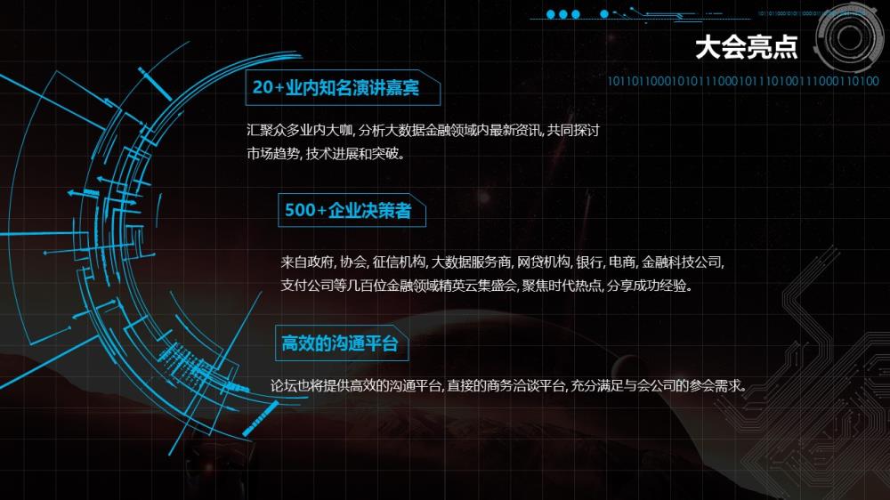 科技賦能·金融覺醒2017智慧金融年度峰會