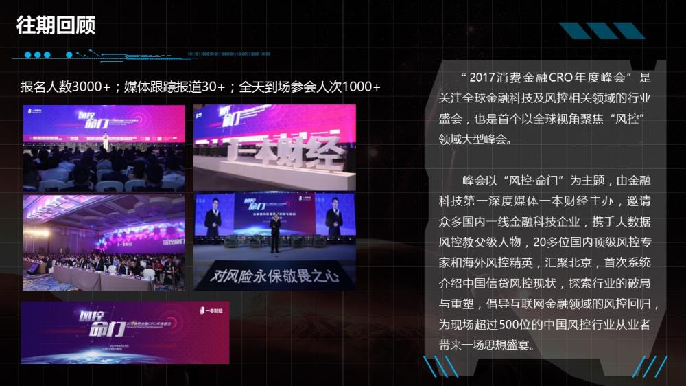 科技賦能·金融覺醒2017智慧金融年度峰會