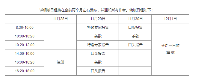 2017年昆蟲學國際研討會(SE 2017)