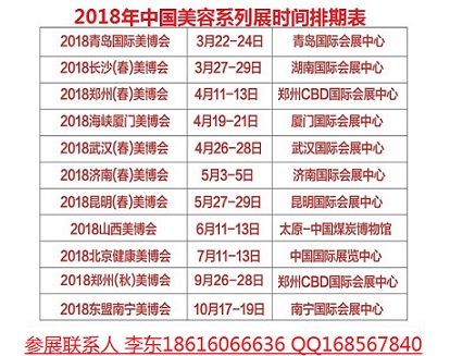2018【武漢美博會】官網