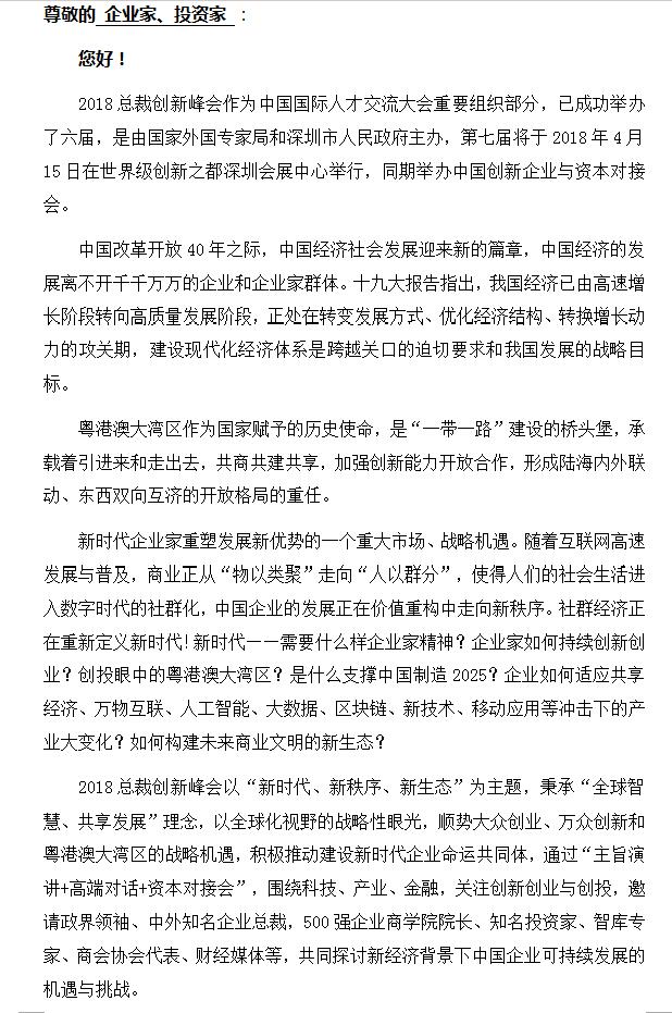 2018總裁創新峰會