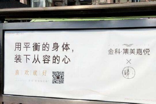 金科地產廣告