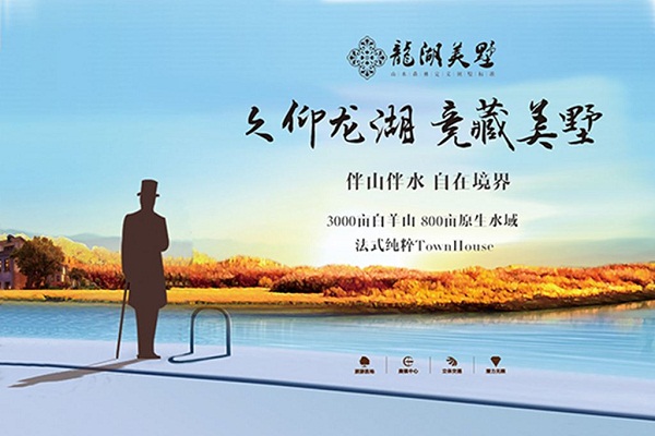 龍湖地產廣告