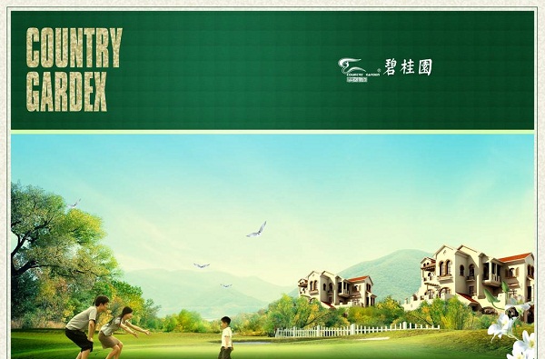 碧桂園廣告