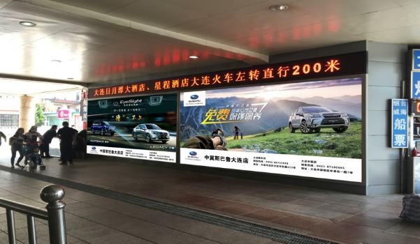 大連火車站南出站口燈箱橫幅