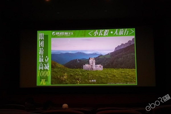 攜程電影院映前廣告投放案例