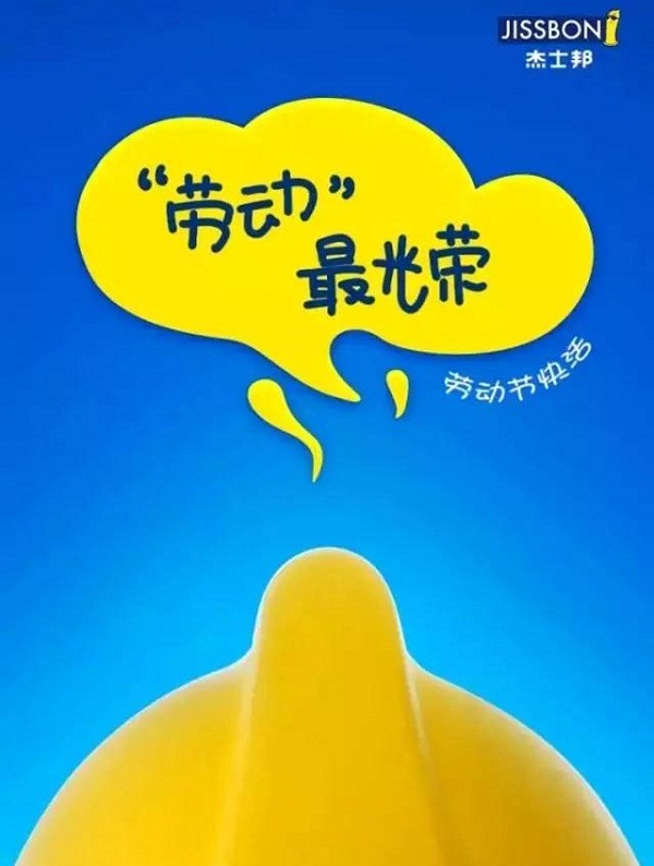 互聯網借勢廣告投放案例