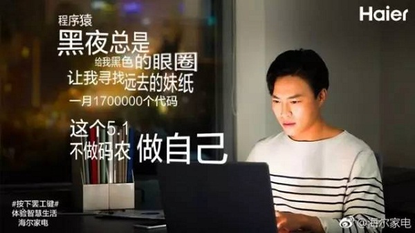 互聯網借勢廣告投放案例