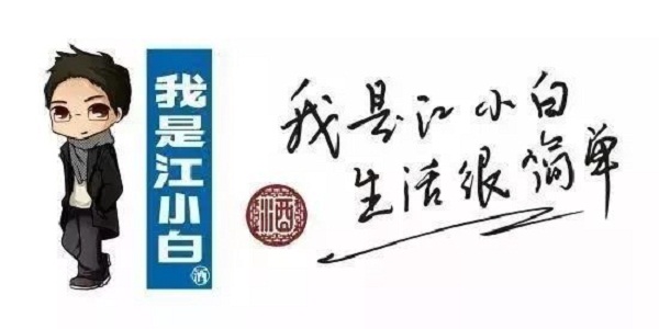 我是江小白，生活很簡單廣告案例