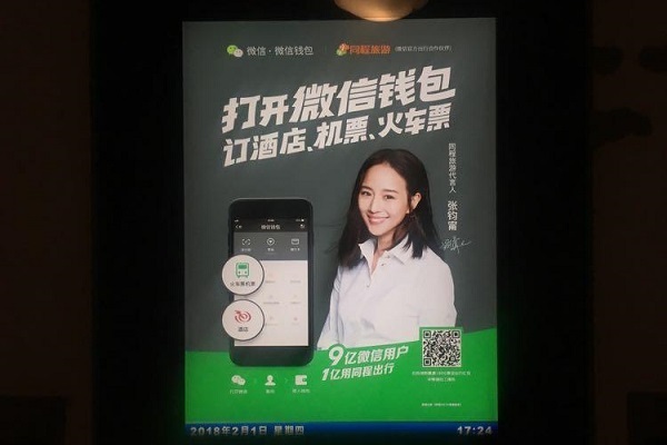 微信錢包廣告投放案例